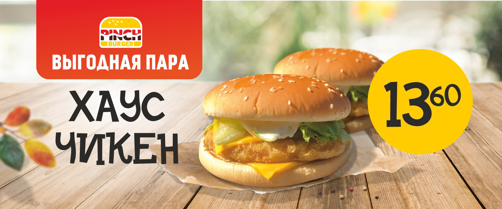 PinchBurger | Доставка бургеров в Борисове